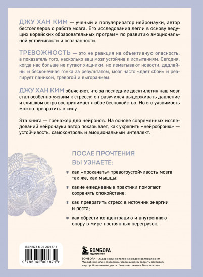 Нейроброня. Новый взгляд на работу мозга в условиях тревожного мира