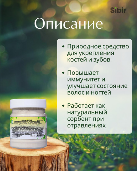 Глина белая