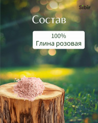 Глина розовая - Фото 3