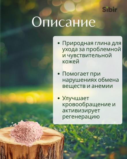 Глина розовая