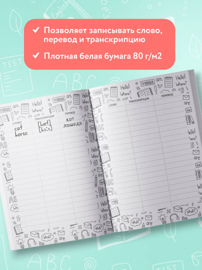 Словарь для записи иностранных слов «Символы Англии»