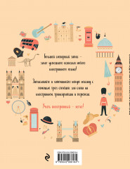 Словарь для записи иностранных слов «Символы Англии» - Фото 5