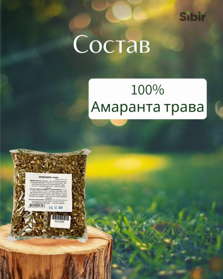 Амаранта трава