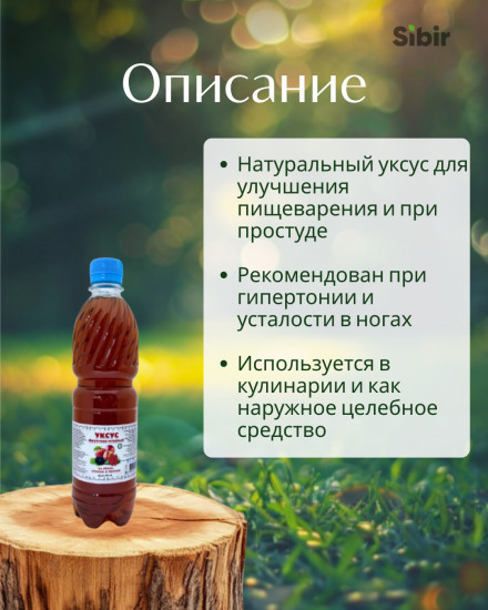 Уксус фруктово-ягодный из яблок, калины и аронии