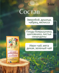 Напиток чайный «Для самой очаровательной и обаятельной!» - Фото 3