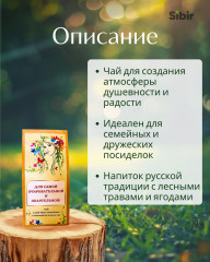 Напиток чайный «Для самой очаровательной и обаятельной!» - Фото 1