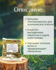 Бальзам-ополаскиватель «Для усиления роста волос» - Фото 1