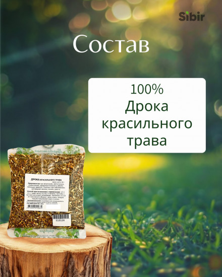 Дрока красильного трава