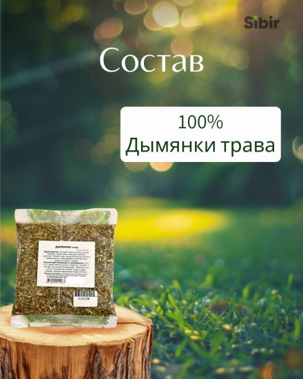 Дымянки трава