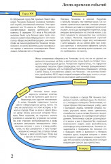 Мёртвые души. Подробный иллюстрированный путеводитель - Фото 2