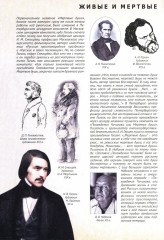 Мёртвые души. Подробный иллюстрированный путеводитель - Фото 4