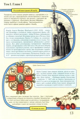 Мёртвые души. Подробный иллюстрированный путеводитель - Фото 13