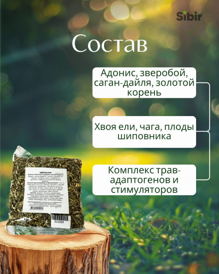 Напиток чайный для придания бодрости «Адреналин»