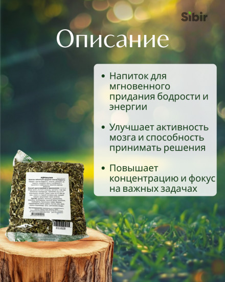 Напиток чайный для придания бодрости «Адреналин»