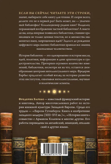 История библиотек. Коллекционеры. Тексты. Здания