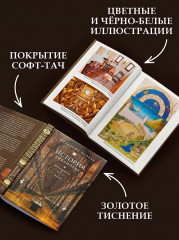 История библиотек. Коллекционеры. Тексты. Здания - Фото 4