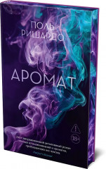Аромат - Фото 3