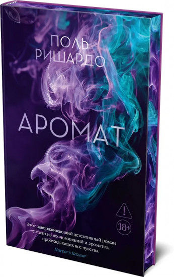 Аромат