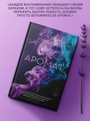 Аромат - Фото 7
