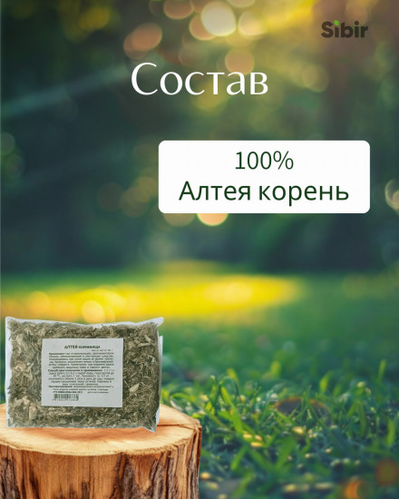 Алтея корень