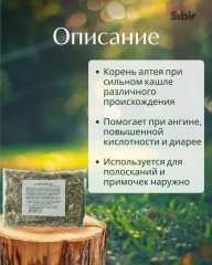 Алтея корень - Фото 1