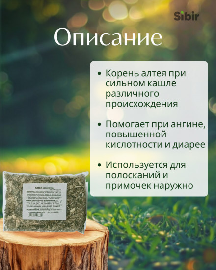 Алтея корень