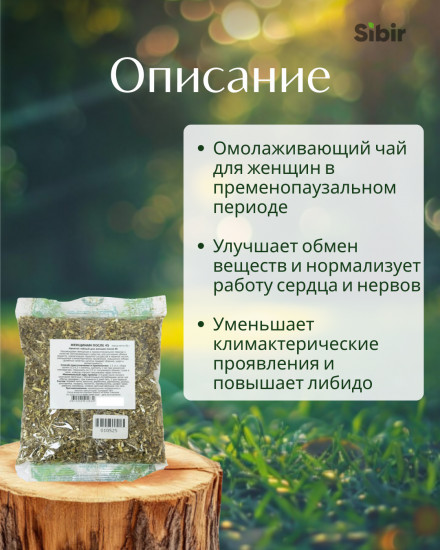 Напиток чайный «Женщинам после 45»