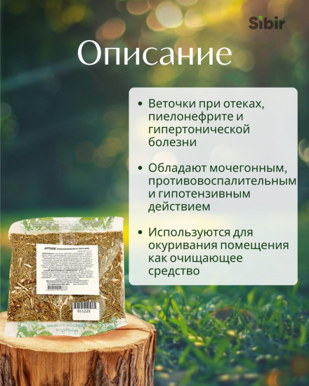 Артыш. Можжевельника веточки