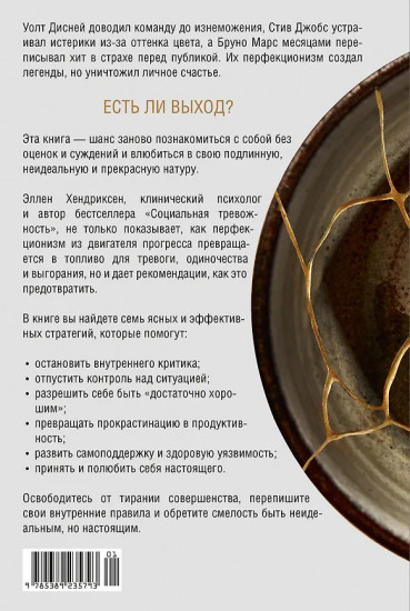 Искусство быть несовершенным. Как полюбить и принять себя настоящего