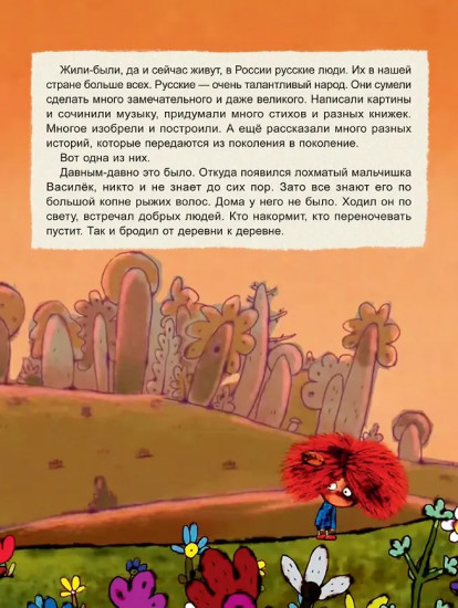 Козья хатка. Русская сказка