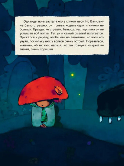 Козья хатка. Русская сказка