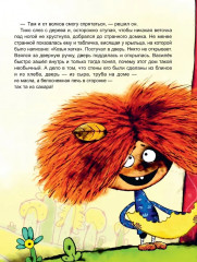 Козья хатка. Русская сказка - Фото 4