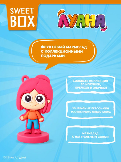 Мармелад с игрушкой «Луана»