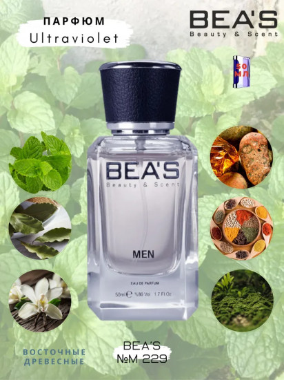 Парфюмированная вода по мотивам Paco Rabanne Ultraviolet «M229»