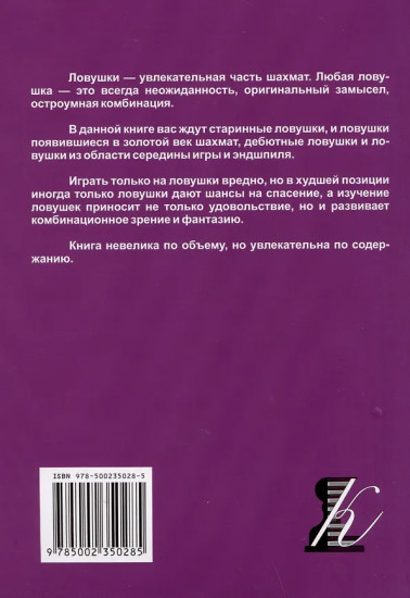 Внимание, ловушка!