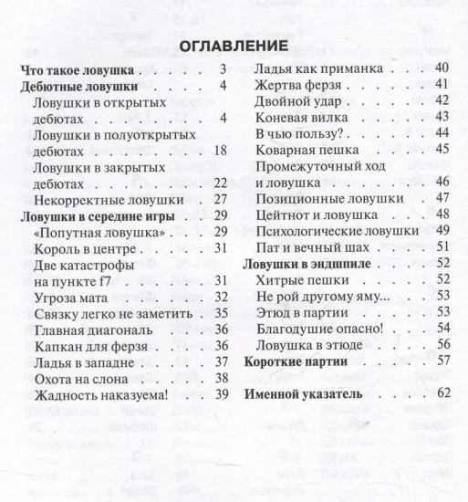 Внимание, ловушка!