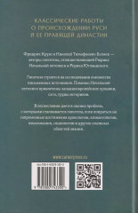 О происхождении Рюрика - Фото 2