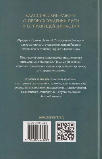 О происхождении Рюрика