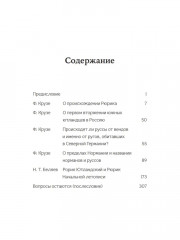 О происхождении Рюрика - Фото 6