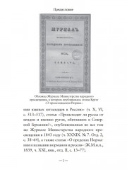 О происхождении Рюрика - Фото 8