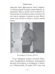 О происхождении Рюрика - Фото 9