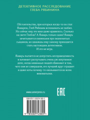 Январь - Фото 5