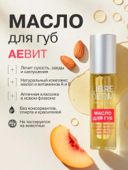 Масло для губ «Аевит» - Фото 1