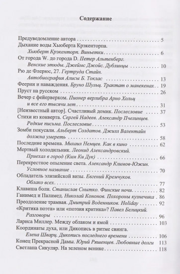 Текстословие. Рецензии, обзоры, очерки, интервью