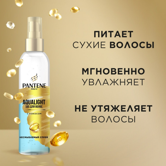 Спрей для волос с кокосом «Aqua Light»