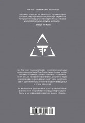 Задача трёх тел. Книга 7 - Фото 2