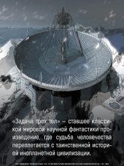 Задача трёх тел. Книга 7 - Фото 4