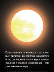 Задача трёх тел. Книга 7 - Фото 5