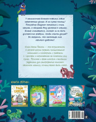 Хамелеончик Конкер помогает друзьям - Фото 2