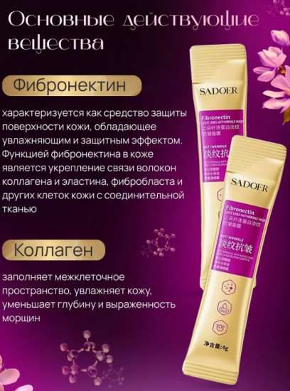 Набор антивозрастной ночной маски с фибронектином